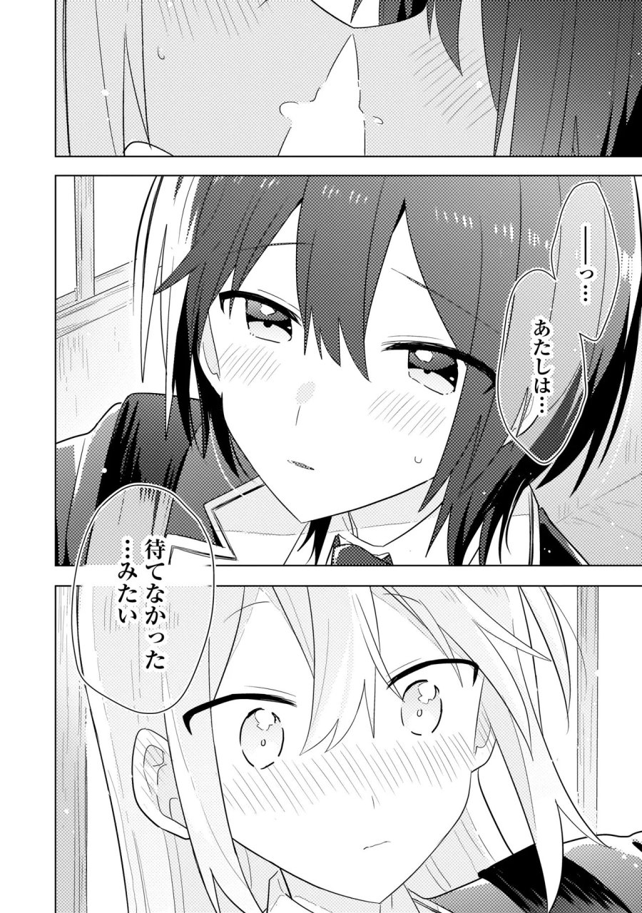 バカに告白 第13.2話 - Page 14