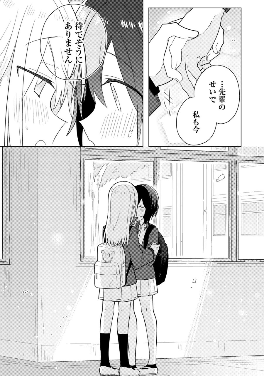 バカに告白 第13.2話 - Page 15