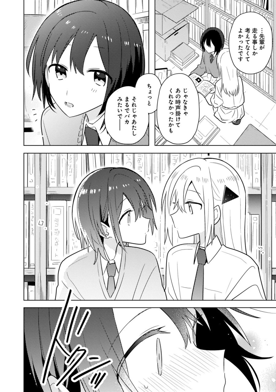 バカに告白 第13.2話 - Page 2