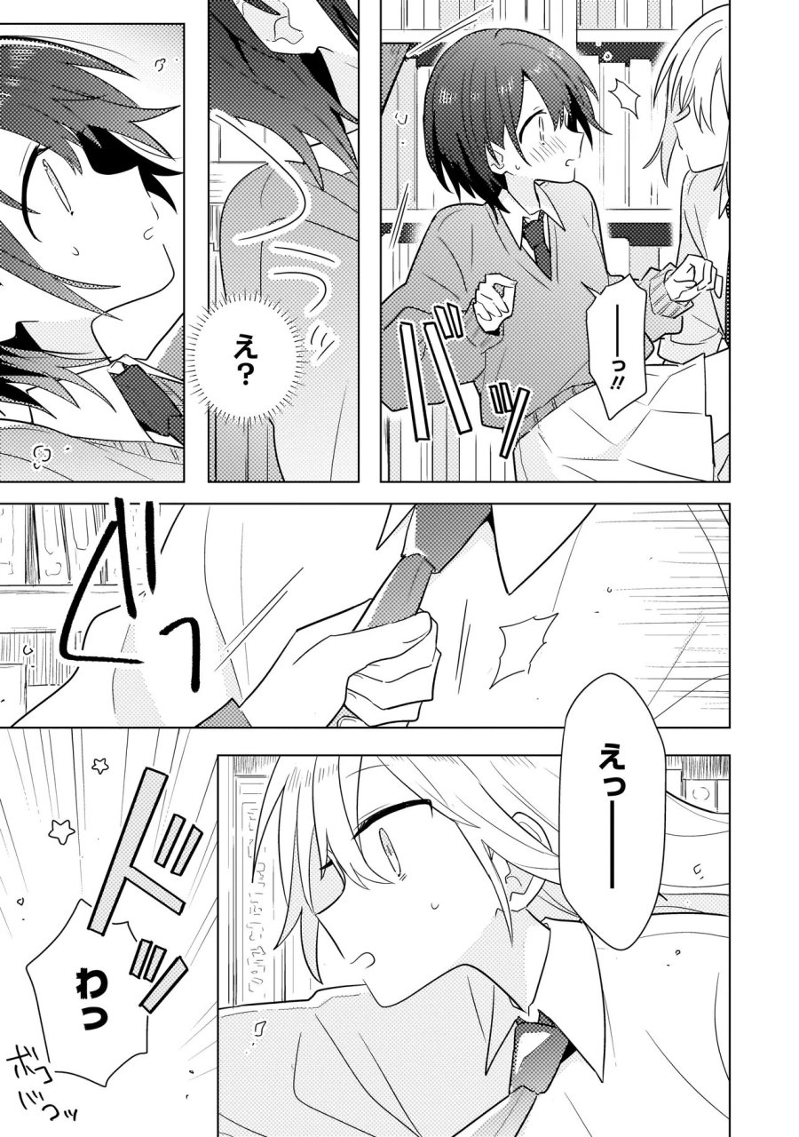 バカに告白 第13.2話 - Page 3