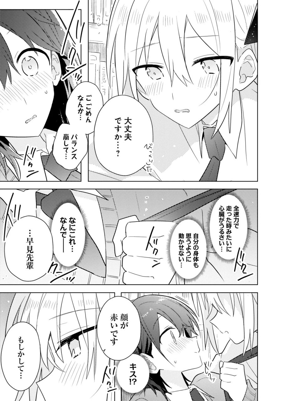 バカに告白 第13.2話 - Page 5