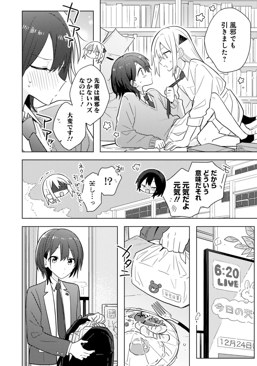 バカに告白 第13.2話 - Page 6