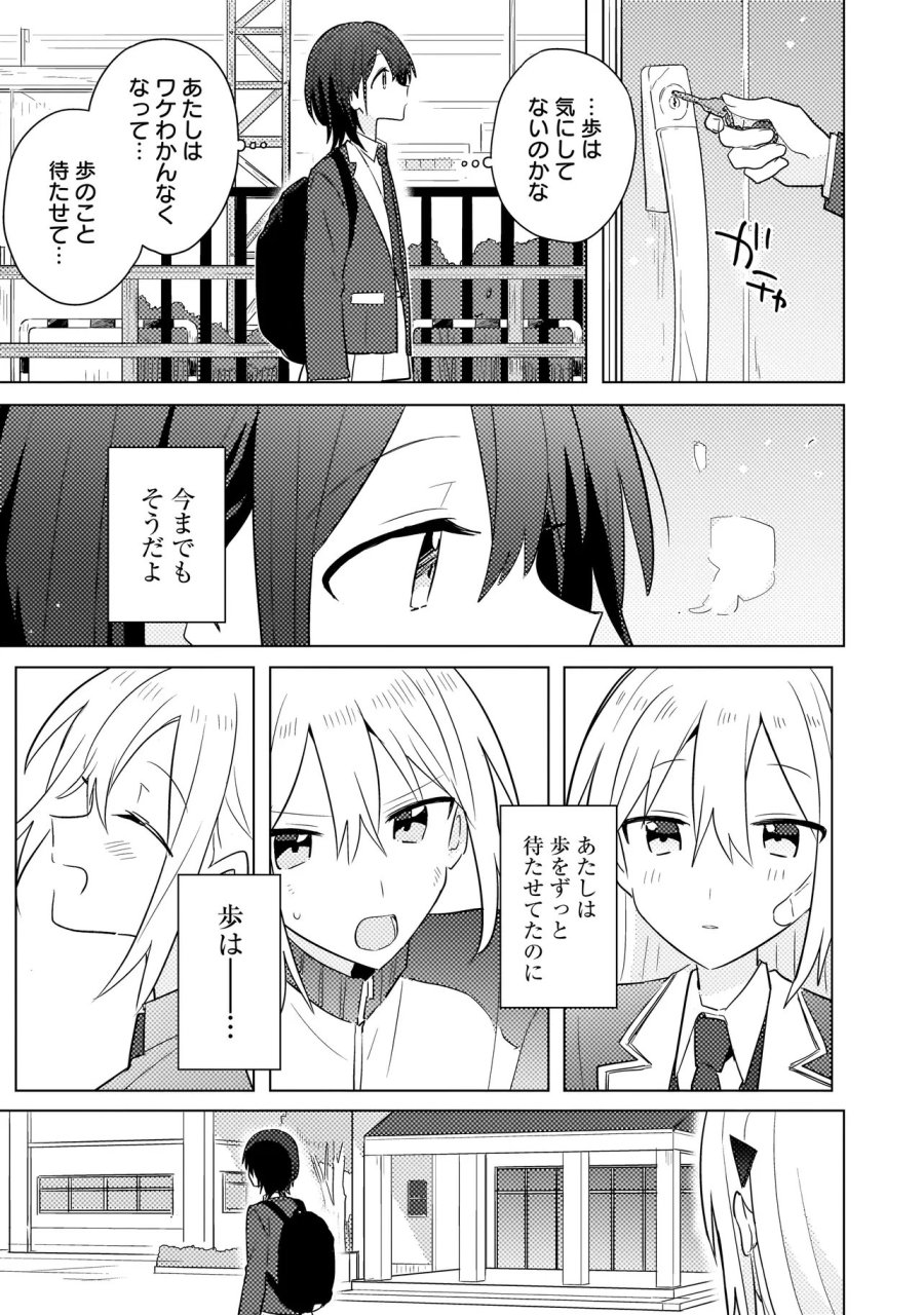 バカに告白 第13.2話 - Page 7