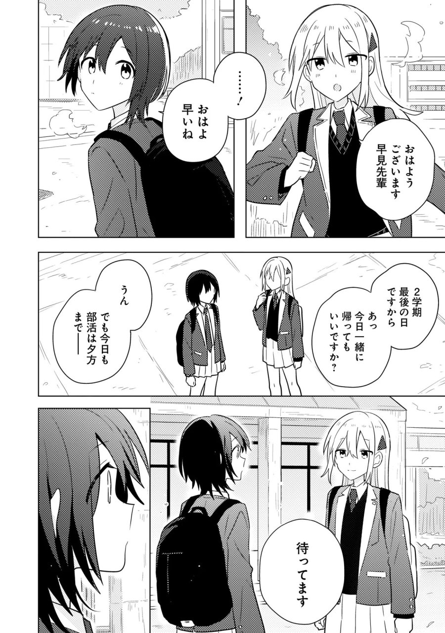 バカに告白 第13.2話 - Page 8