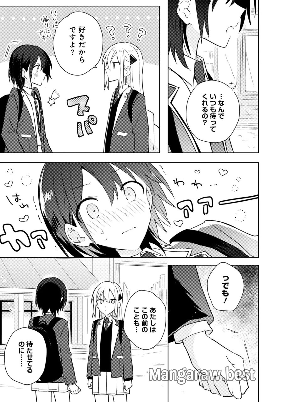 バカに告白 第13.2話 - Page 9