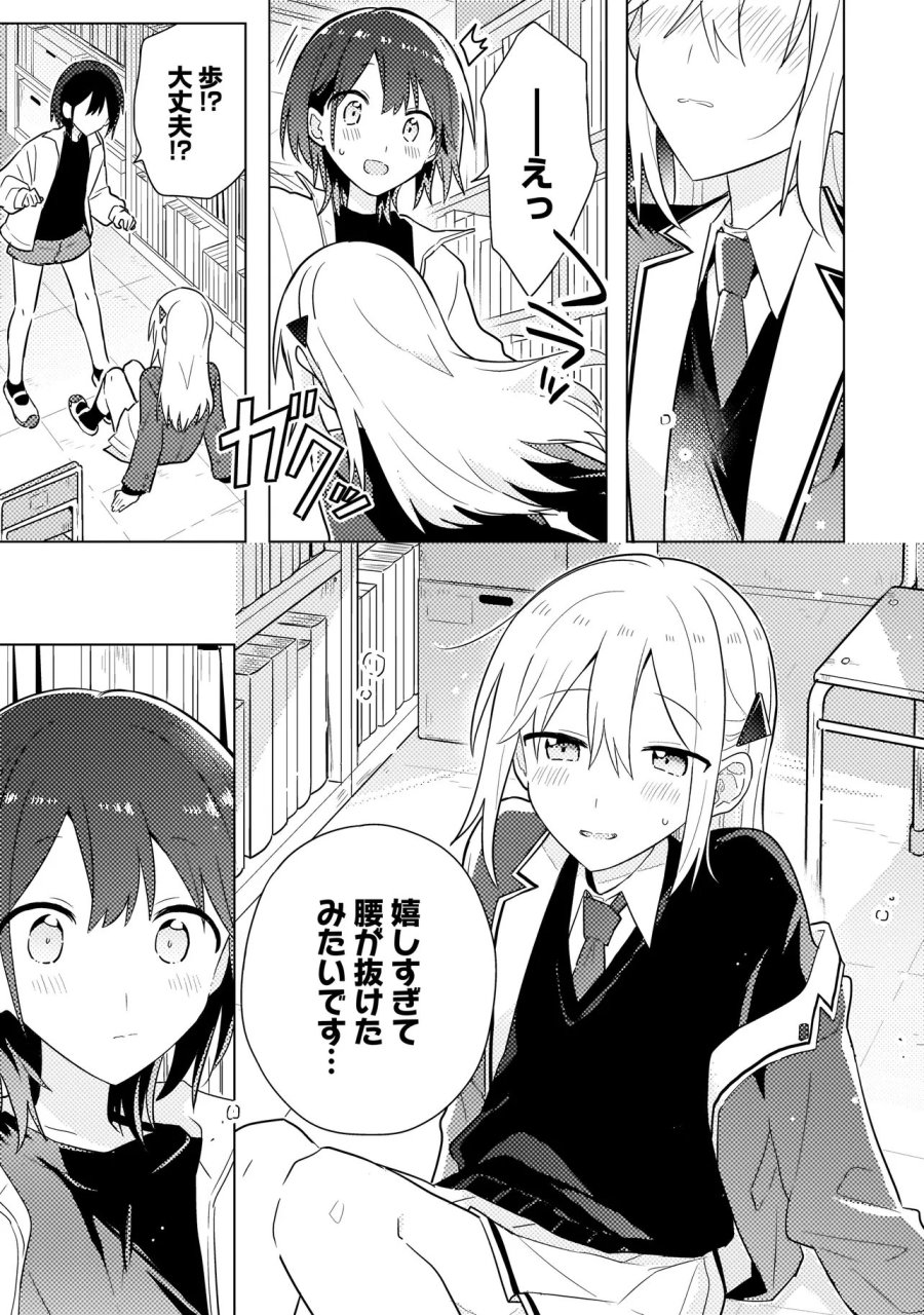バカに告白 第12.1話 - Trang 11