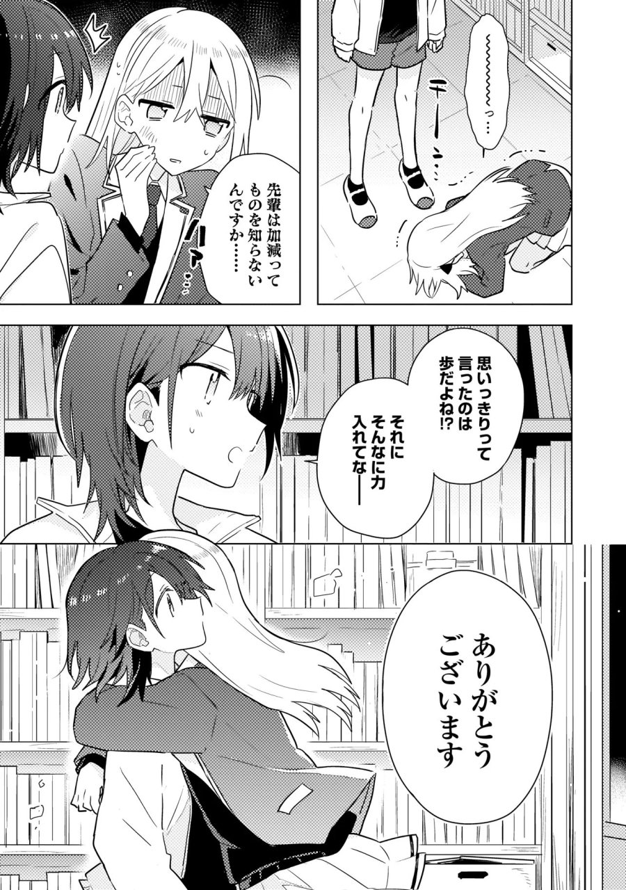 バカに告白 第12.1話 - Trang 13