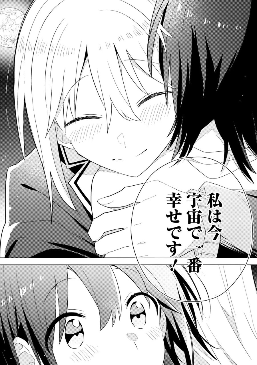 バカに告白 第12.1話 - Trang 14