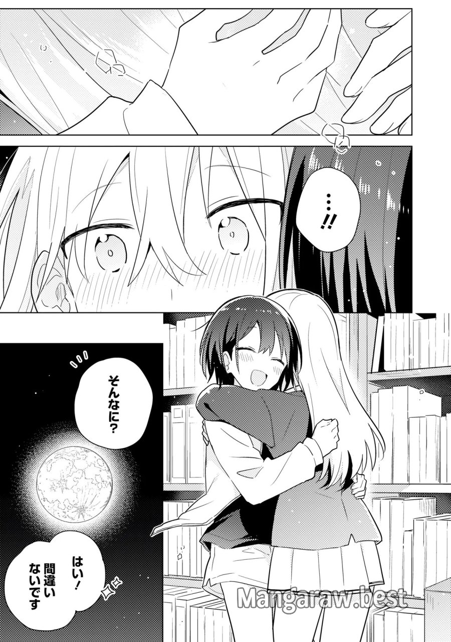 バカに告白 第12.1話 - Trang 15