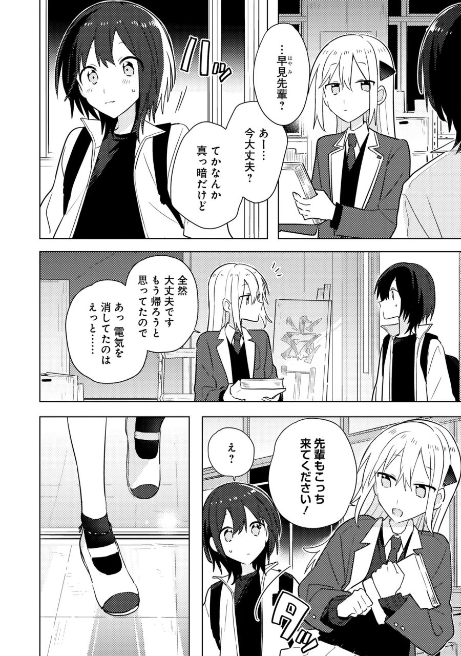 バカに告白 第12.1話 - Trang 2