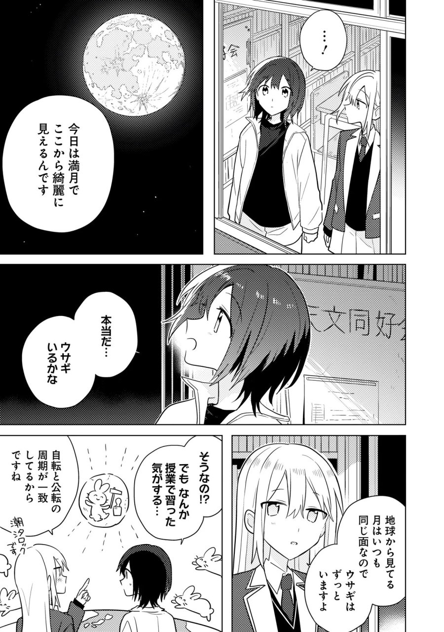 バカに告白 第12.1話 - Trang 3