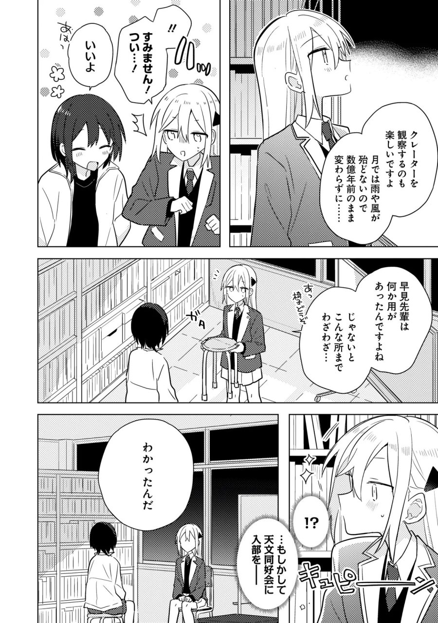 バカに告白 第12.1話 - Trang 4