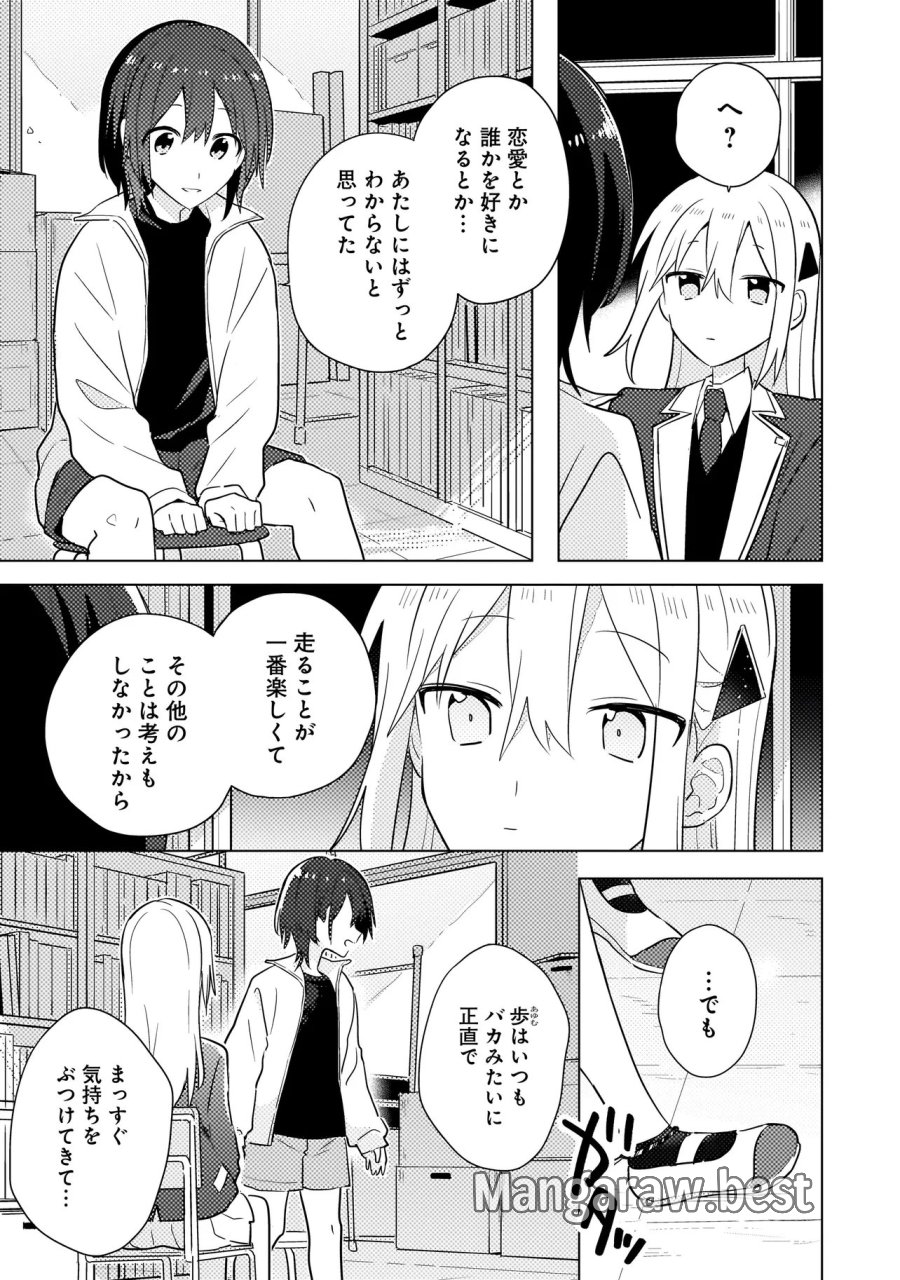 バカに告白 第12.1話 - Trang 5