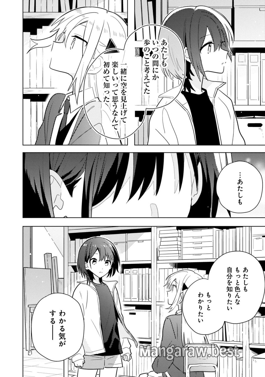 バカに告白 第12.1話 - Trang 6
