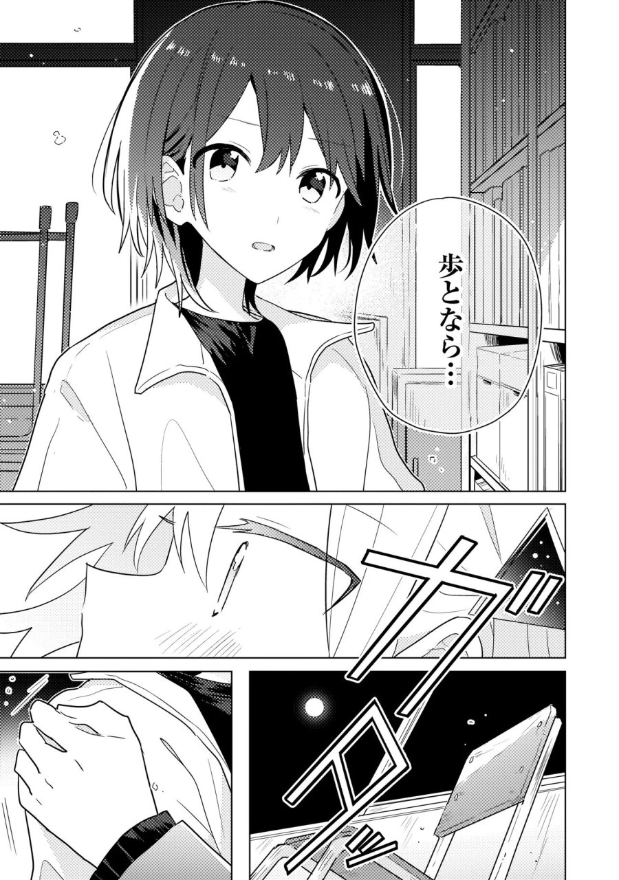 バカに告白 第12.1話 - Trang 7