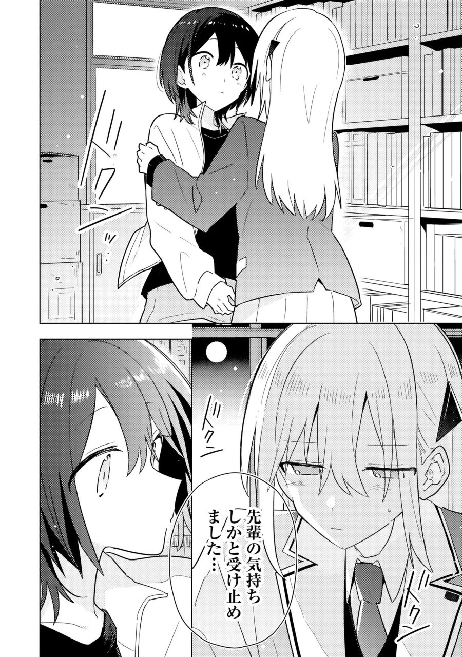 バカに告白 第12.1話 - Trang 8