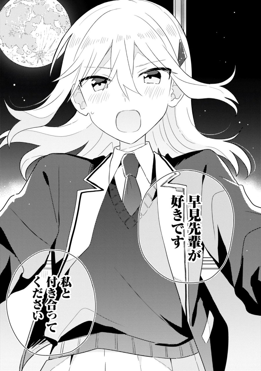 バカに告白 第12.1話 - Trang 9