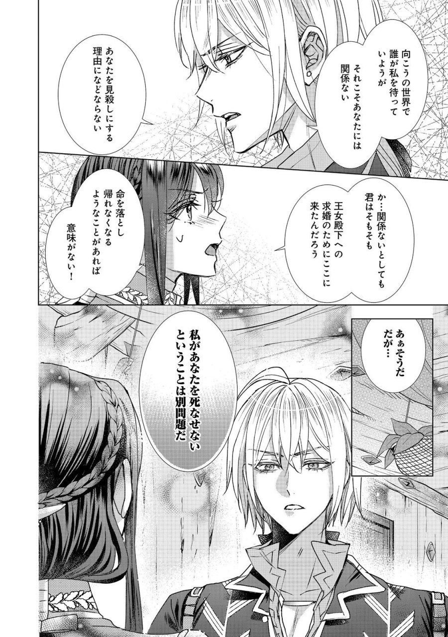 恋した人は、妹の代わりに死んでくれと言った。―妹と結婚した片思い相手がなぜ今さら私のもとに？と思ったら―@COMIC 第26.2話 - Page 1