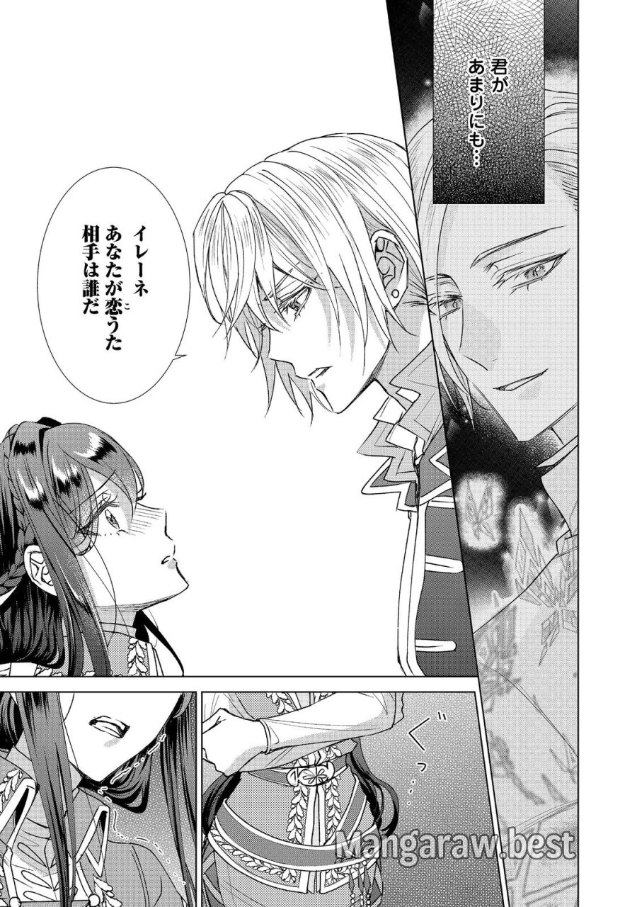 恋した人は、妹の代わりに死んでくれと言った。―妹と結婚した片思い相手がなぜ今さら私のもとに？と思ったら―@COMIC 第26.2話 - Page 10