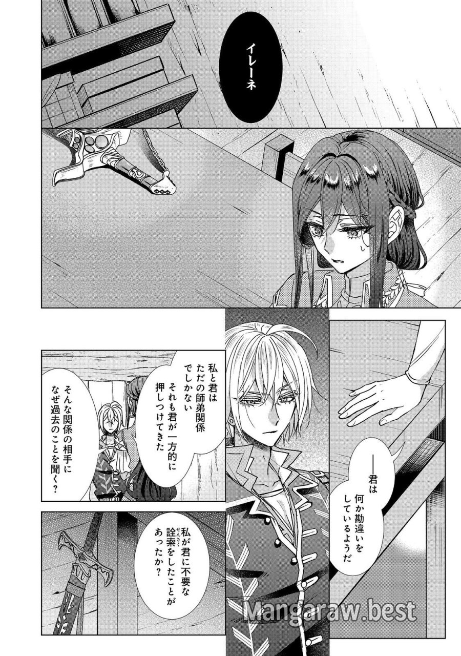 恋した人は、妹の代わりに死んでくれと言った。―妹と結婚した片思い相手がなぜ今さら私のもとに？と思ったら―@COMIC 第26.2話 - Page 11