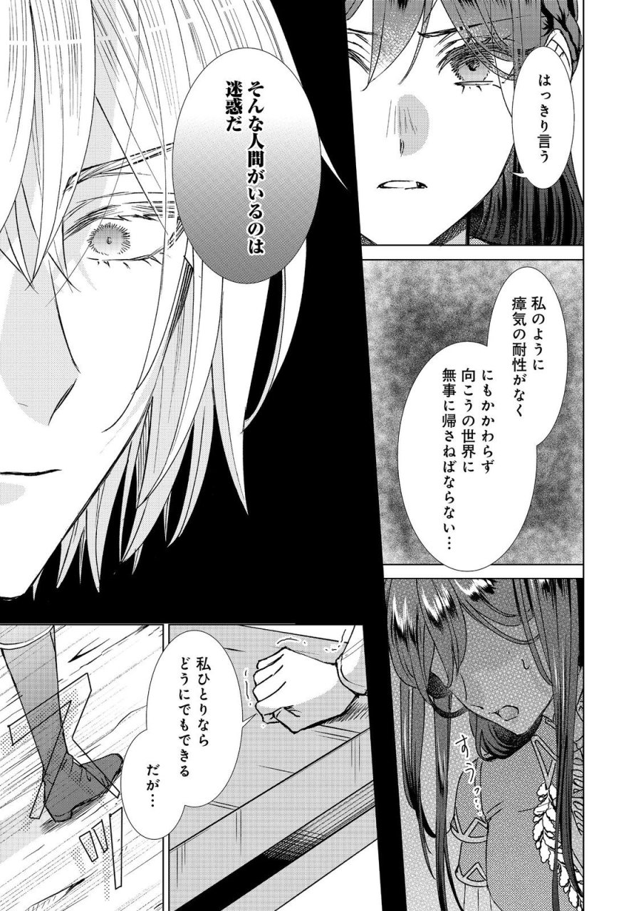 恋した人は、妹の代わりに死んでくれと言った。―妹と結婚した片思い相手がなぜ今さら私のもとに？と思ったら―@COMIC 第26.2話 - Page 12