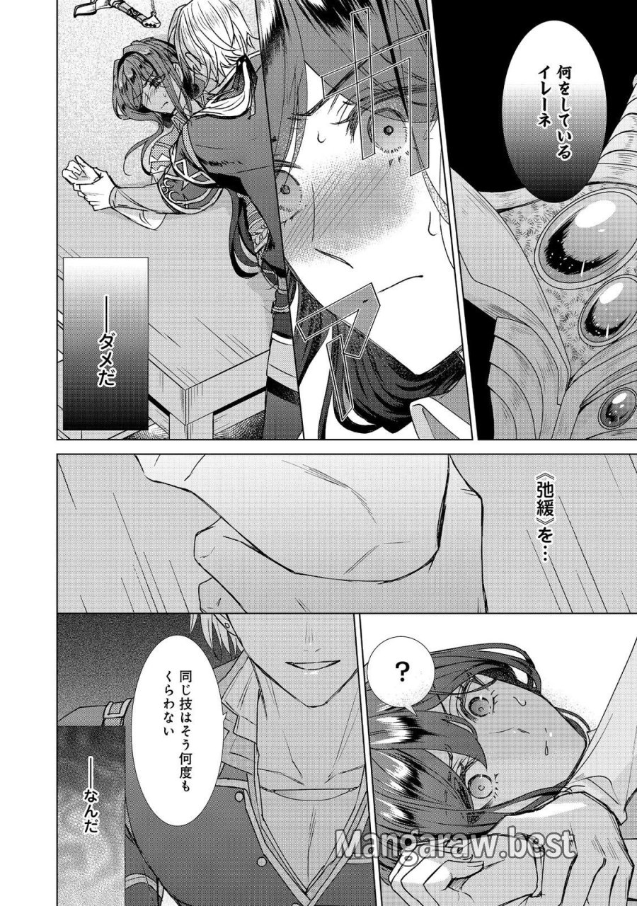 恋した人は、妹の代わりに死んでくれと言った。―妹と結婚した片思い相手がなぜ今さら私のもとに？と思ったら―@COMIC 第26.2話 - Page 15