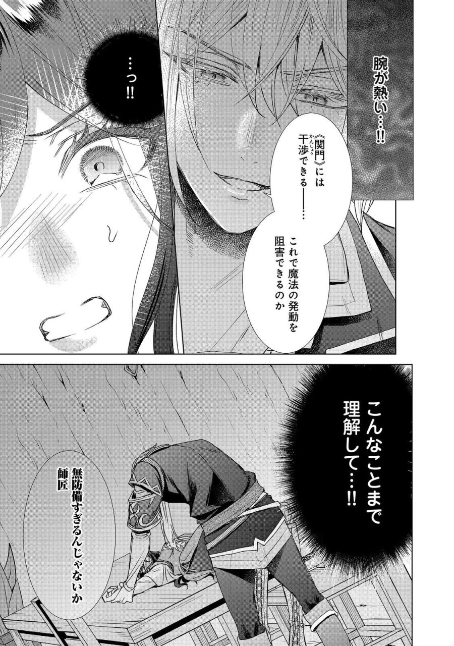恋した人は、妹の代わりに死んでくれと言った。―妹と結婚した片思い相手がなぜ今さら私のもとに？と思ったら―@COMIC 第26.2話 - Page 16