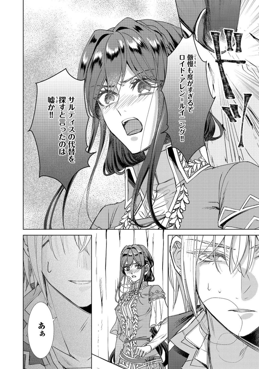 恋した人は、妹の代わりに死んでくれと言った。―妹と結婚した片思い相手がなぜ今さら私のもとに？と思ったら―@COMIC 第26.2話 - Page 19