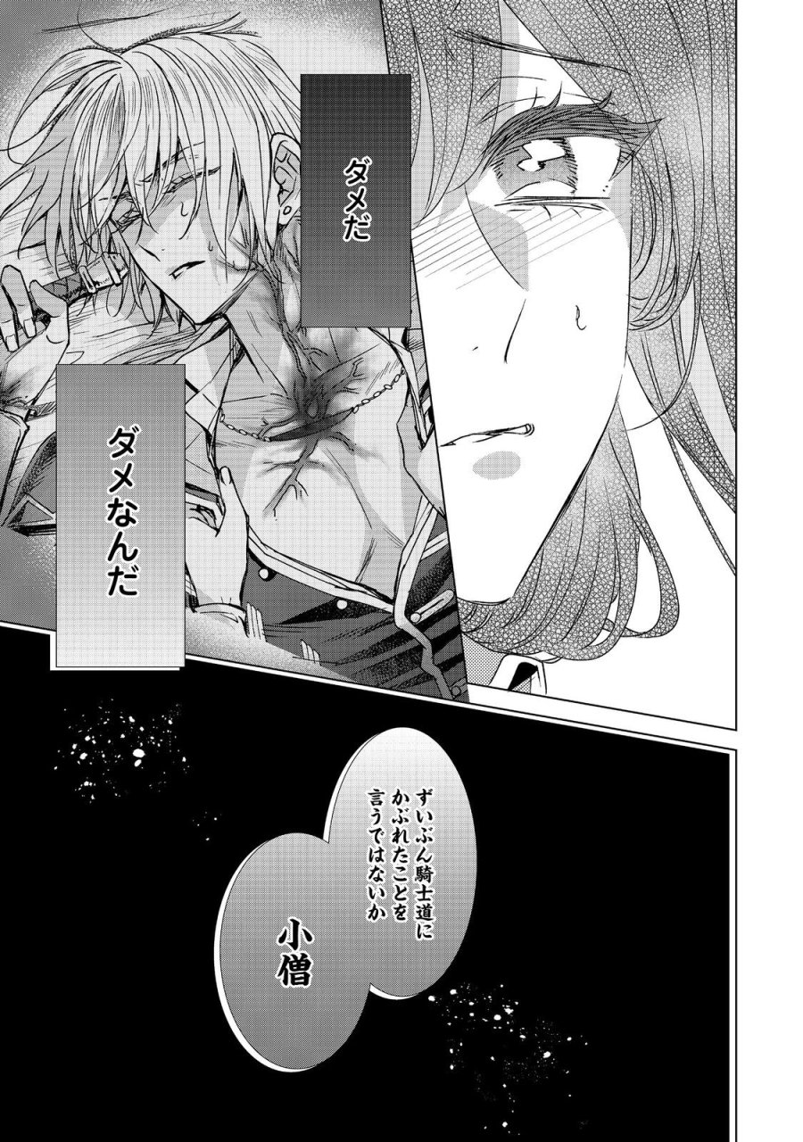恋した人は、妹の代わりに死んでくれと言った。―妹と結婚した片思い相手がなぜ今さら私のもとに？と思ったら―@COMIC 第26.2話 - Page 2