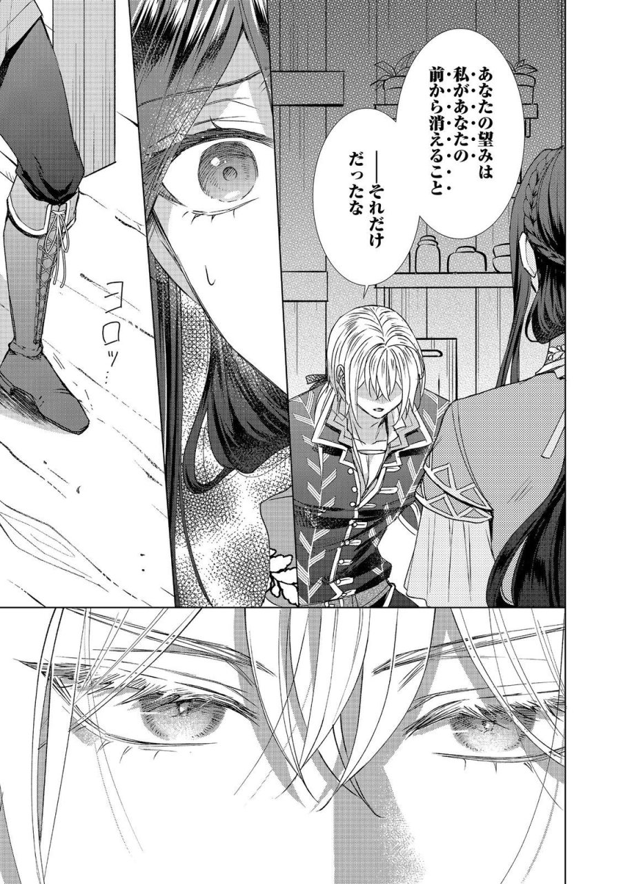 恋した人は、妹の代わりに死んでくれと言った。―妹と結婚した片思い相手がなぜ今さら私のもとに？と思ったら―@COMIC 第26.2話 - Page 20