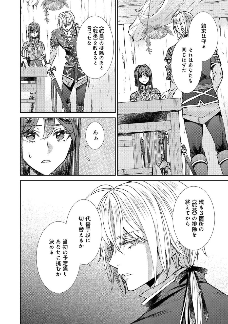 恋した人は、妹の代わりに死んでくれと言った。―妹と結婚した片思い相手がなぜ今さら私のもとに？と思ったら―@COMIC 第26.2話 - Page 21