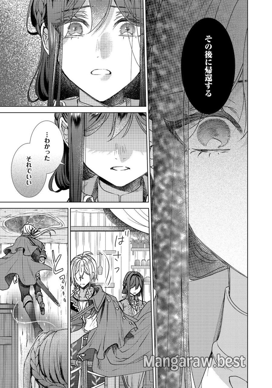 恋した人は、妹の代わりに死んでくれと言った。―妹と結婚した片思い相手がなぜ今さら私のもとに？と思ったら―@COMIC 第26.2話 - Page 22