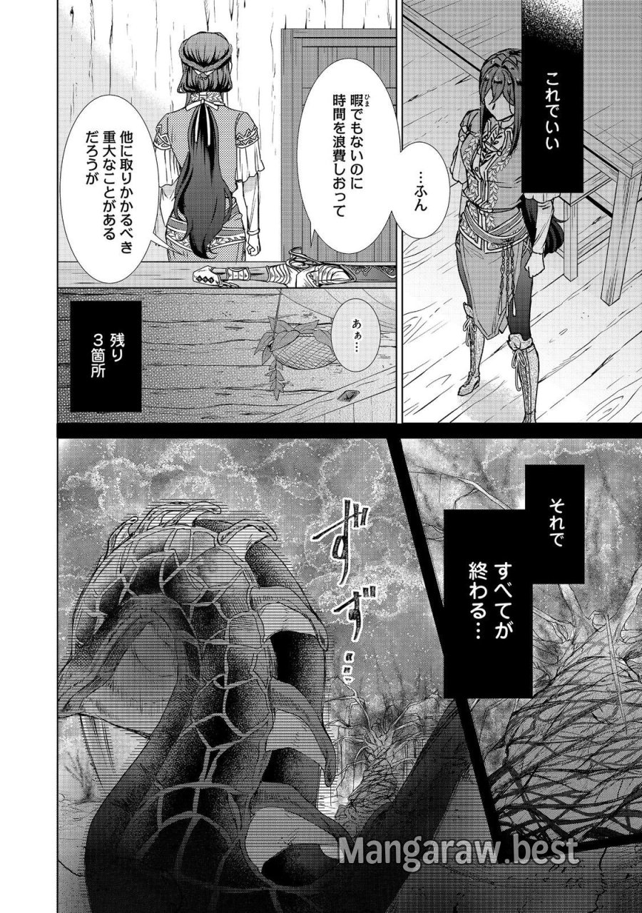 恋した人は、妹の代わりに死んでくれと言った。―妹と結婚した片思い相手がなぜ今さら私のもとに？と思ったら―@COMIC 第26.2話 - Page 23
