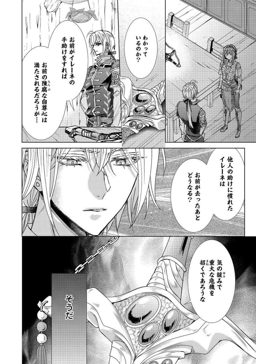 恋した人は、妹の代わりに死んでくれと言った。―妹と結婚した片思い相手がなぜ今さら私のもとに？と思ったら―@COMIC 第26.2話 - Page 3