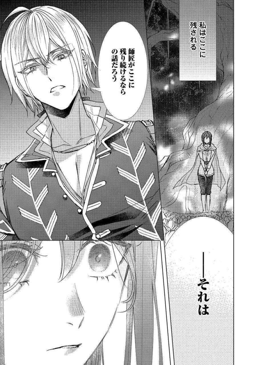 恋した人は、妹の代わりに死んでくれと言った。―妹と結婚した片思い相手がなぜ今さら私のもとに？と思ったら―@COMIC 第26.2話 - Page 4