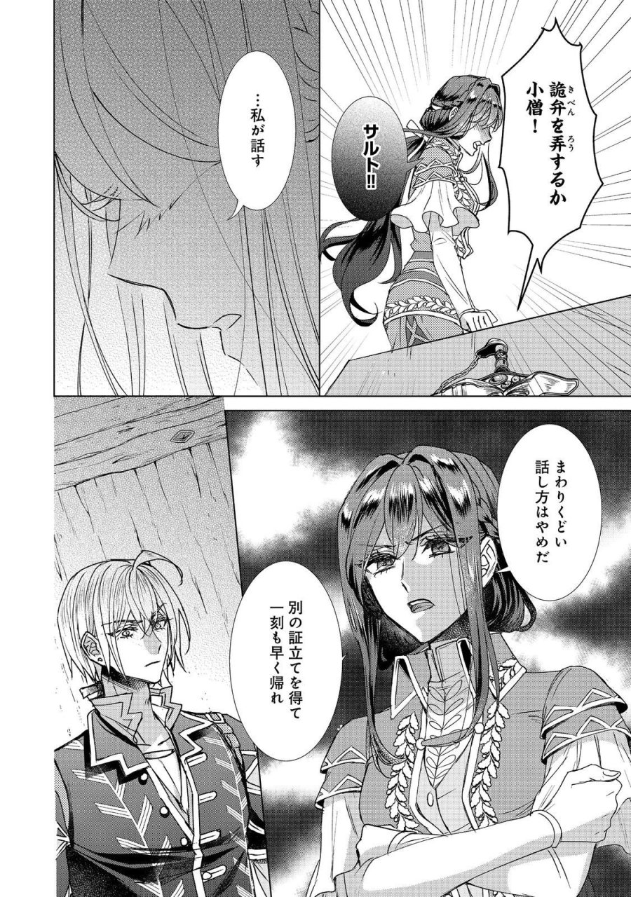 恋した人は、妹の代わりに死んでくれと言った。―妹と結婚した片思い相手がなぜ今さら私のもとに？と思ったら―@COMIC 第26.2話 - Page 5