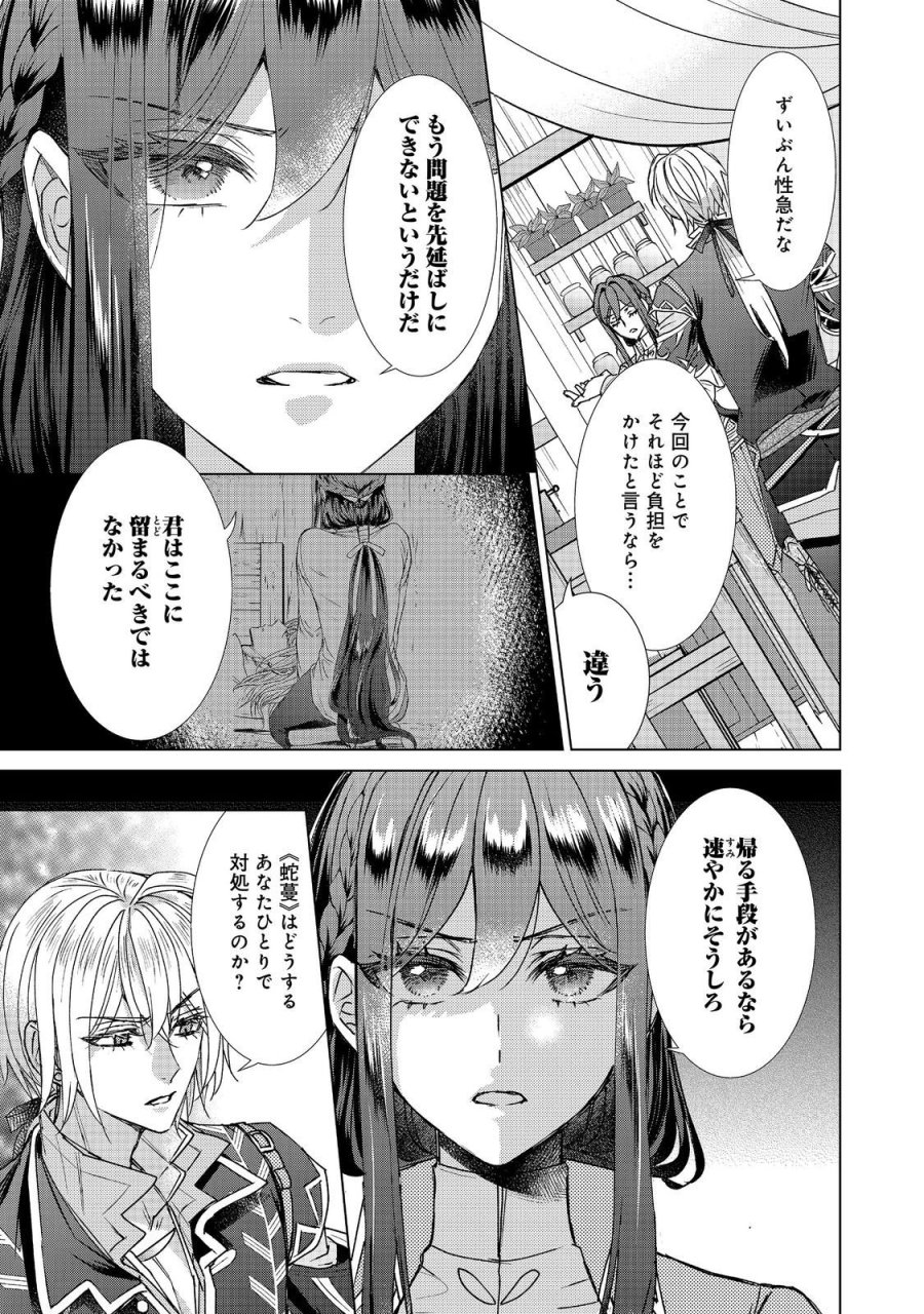恋した人は、妹の代わりに死んでくれと言った。―妹と結婚した片思い相手がなぜ今さら私のもとに？と思ったら―@COMIC 第26.2話 - Page 6