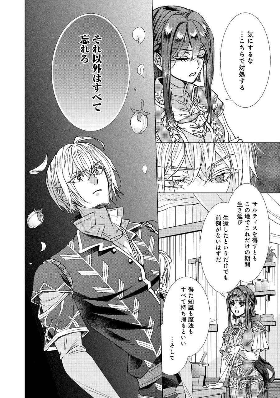 恋した人は、妹の代わりに死んでくれと言った。―妹と結婚した片思い相手がなぜ今さら私のもとに？と思ったら―@COMIC 第26.2話 - Page 7