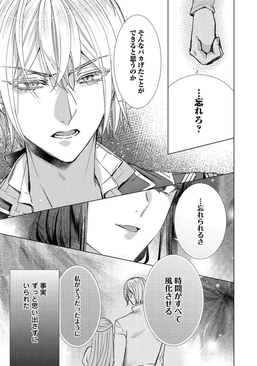 恋した人は、妹の代わりに死んでくれと言った。―妹と結婚した片思い相手がなぜ今さら私のもとに？と思ったら―@COMIC 第26.2話 - Page 8
