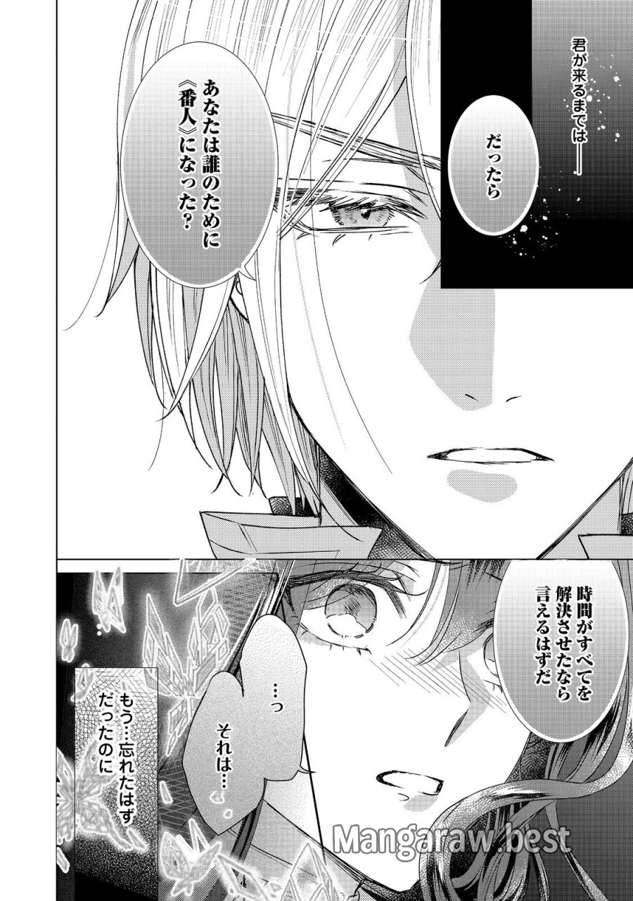 恋した人は、妹の代わりに死んでくれと言った。―妹と結婚した片思い相手がなぜ今さら私のもとに？と思ったら―@COMIC 第26.2話 - Page 9