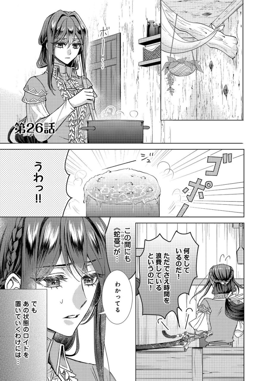 恋した人は、妹の代わりに死んでくれと言った。―妹と結婚した片思い相手がなぜ今さら私のもとに？と思ったら―@COMIC 第26.1話 - Trang 1