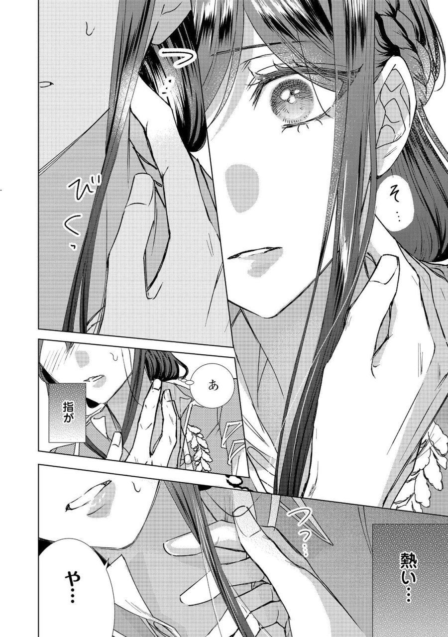 恋した人は、妹の代わりに死んでくれと言った。―妹と結婚した片思い相手がなぜ今さら私のもとに？と思ったら―@COMIC 第26.1話 - Trang 10