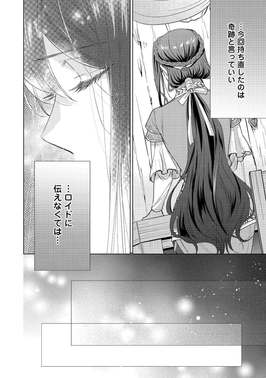 恋した人は、妹の代わりに死んでくれと言った。―妹と結婚した片思い相手がなぜ今さら私のもとに？と思ったら―@COMIC 第26.1話 - Trang 12