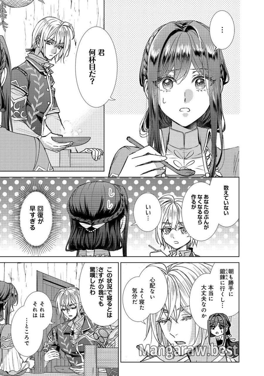 恋した人は、妹の代わりに死んでくれと言った。―妹と結婚した片思い相手がなぜ今さら私のもとに？と思ったら―@COMIC 第26.1話 - Trang 13