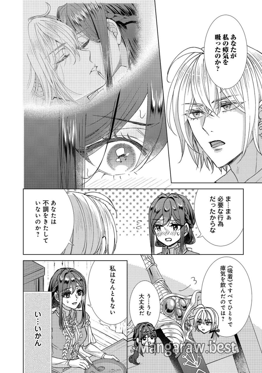 恋した人は、妹の代わりに死んでくれと言った。―妹と結婚した片思い相手がなぜ今さら私のもとに？と思ったら―@COMIC 第26.1話 - Trang 14