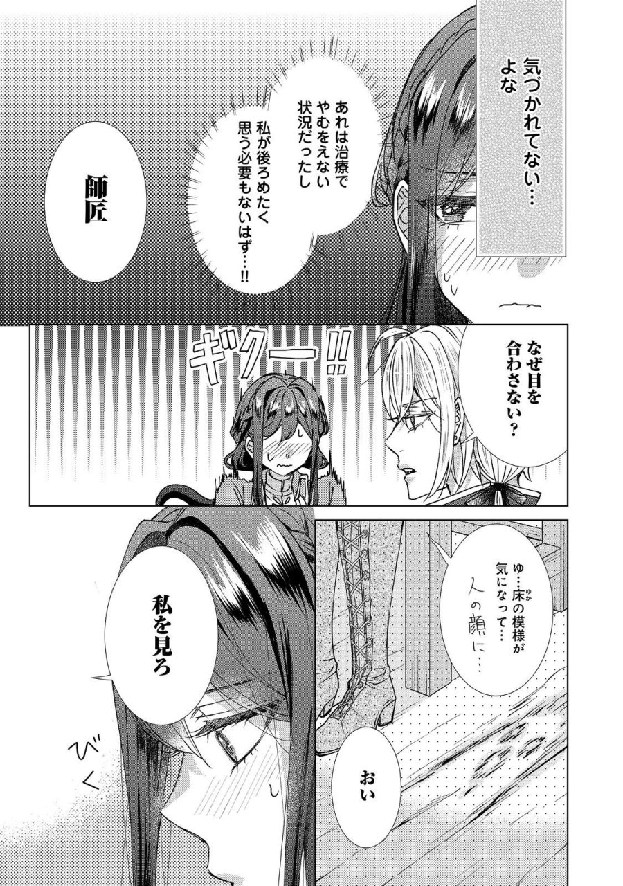 恋した人は、妹の代わりに死んでくれと言った。―妹と結婚した片思い相手がなぜ今さら私のもとに？と思ったら―@COMIC 第26.1話 - Trang 15