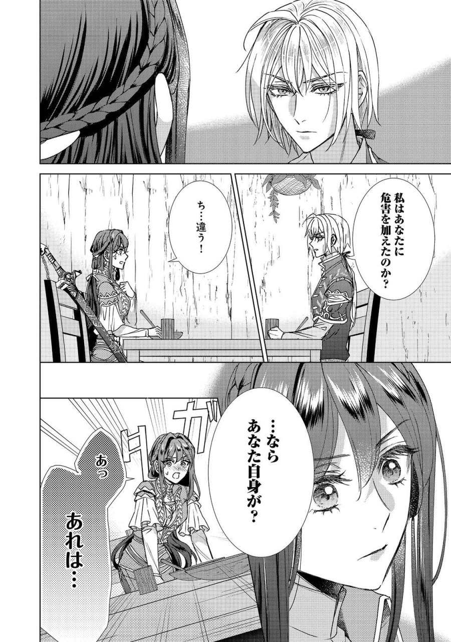 恋した人は、妹の代わりに死んでくれと言った。―妹と結婚した片思い相手がなぜ今さら私のもとに？と思ったら―@COMIC 第26.1話 - Trang 16