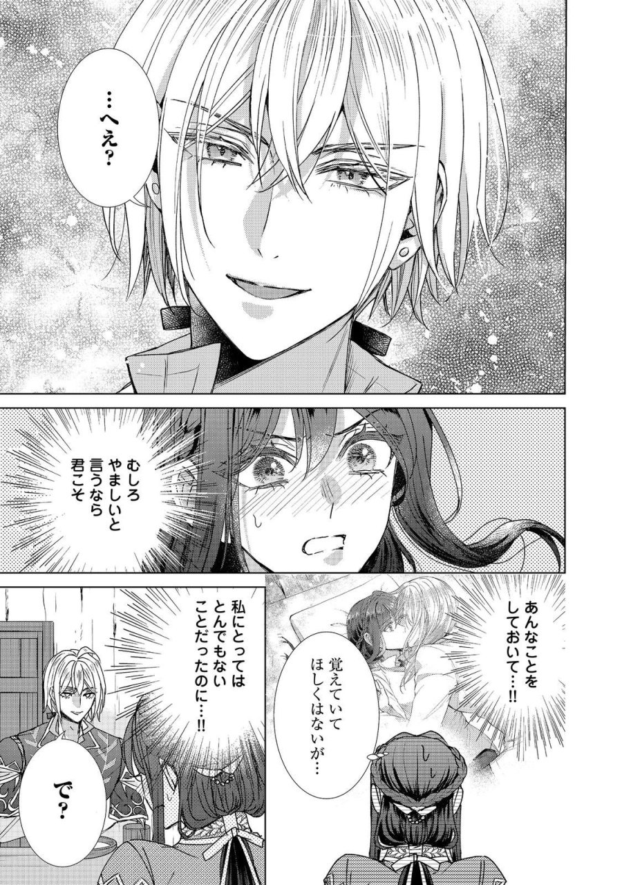 恋した人は、妹の代わりに死んでくれと言った。―妹と結婚した片思い相手がなぜ今さら私のもとに？と思ったら―@COMIC 第26.1話 - Trang 17
