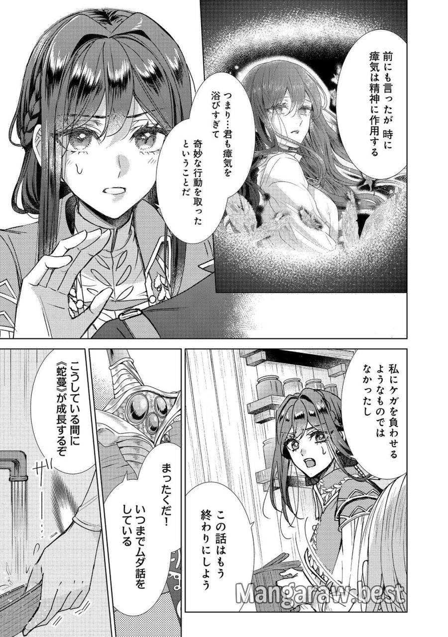 恋した人は、妹の代わりに死んでくれと言った。―妹と結婚した片思い相手がなぜ今さら私のもとに？と思ったら―@COMIC 第26.1話 - Trang 19