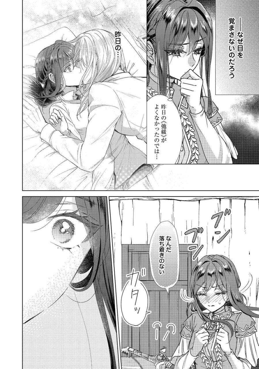 恋した人は、妹の代わりに死んでくれと言った。―妹と結婚した片思い相手がなぜ今さら私のもとに？と思ったら―@COMIC 第26.1話 - Trang 2